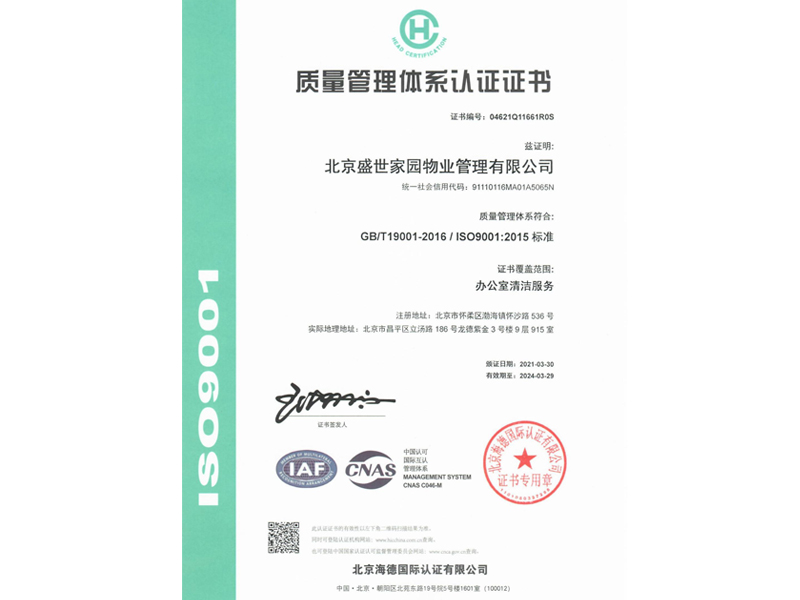 質量管理體系認證證書